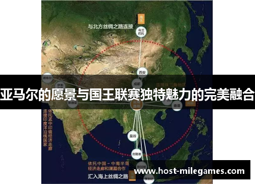 亚马尔的愿景与国王联赛独特魅力的完美融合