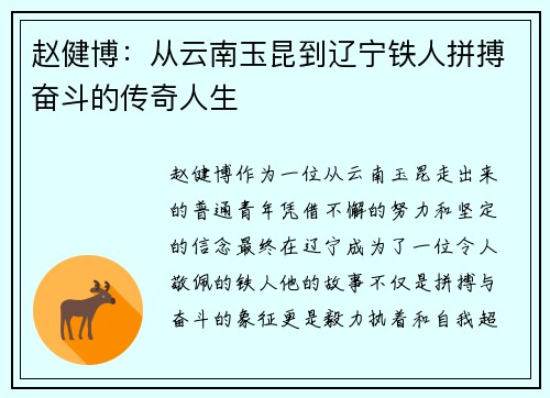 赵健博：从云南玉昆到辽宁铁人拼搏奋斗的传奇人生