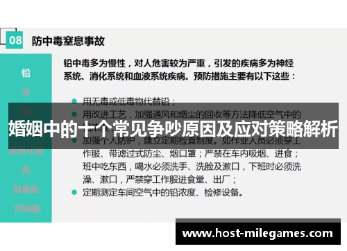 婚姻中的十个常见争吵原因及应对策略解析