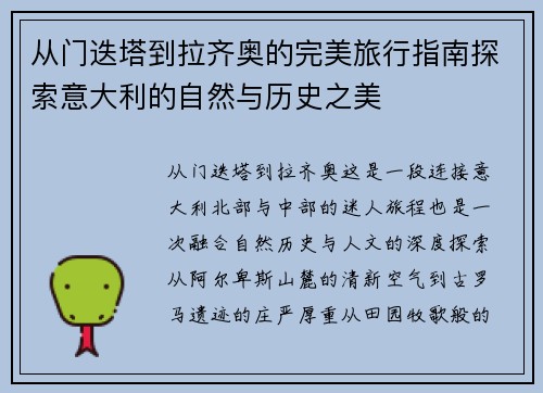 从门迭塔到拉齐奥的完美旅行指南探索意大利的自然与历史之美 从门迭塔到拉齐奥的完美旅行指南探索意大利的自然与历史之美